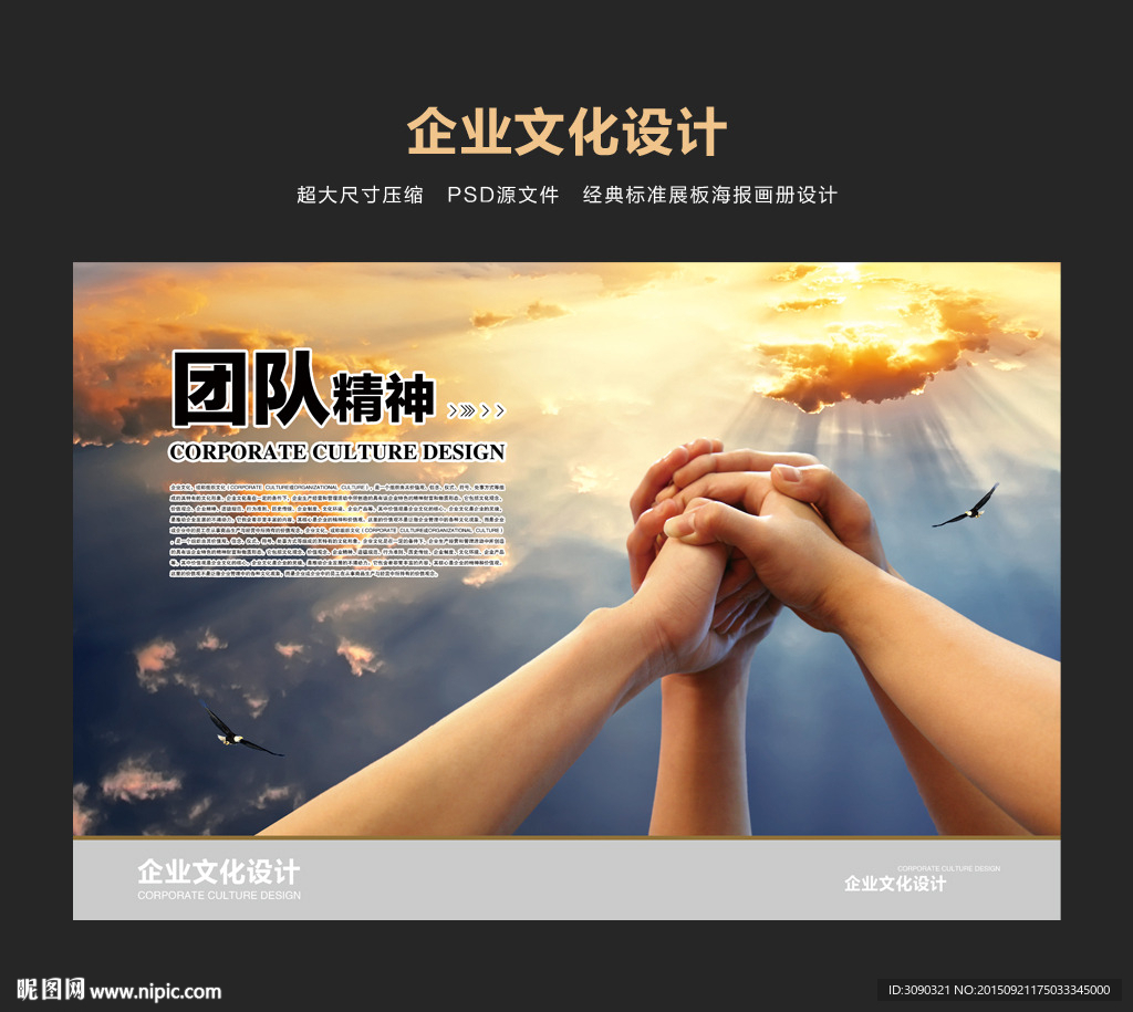 团队精神