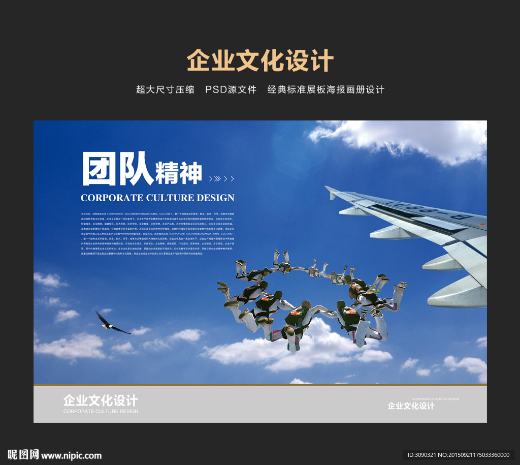 团队合作精神