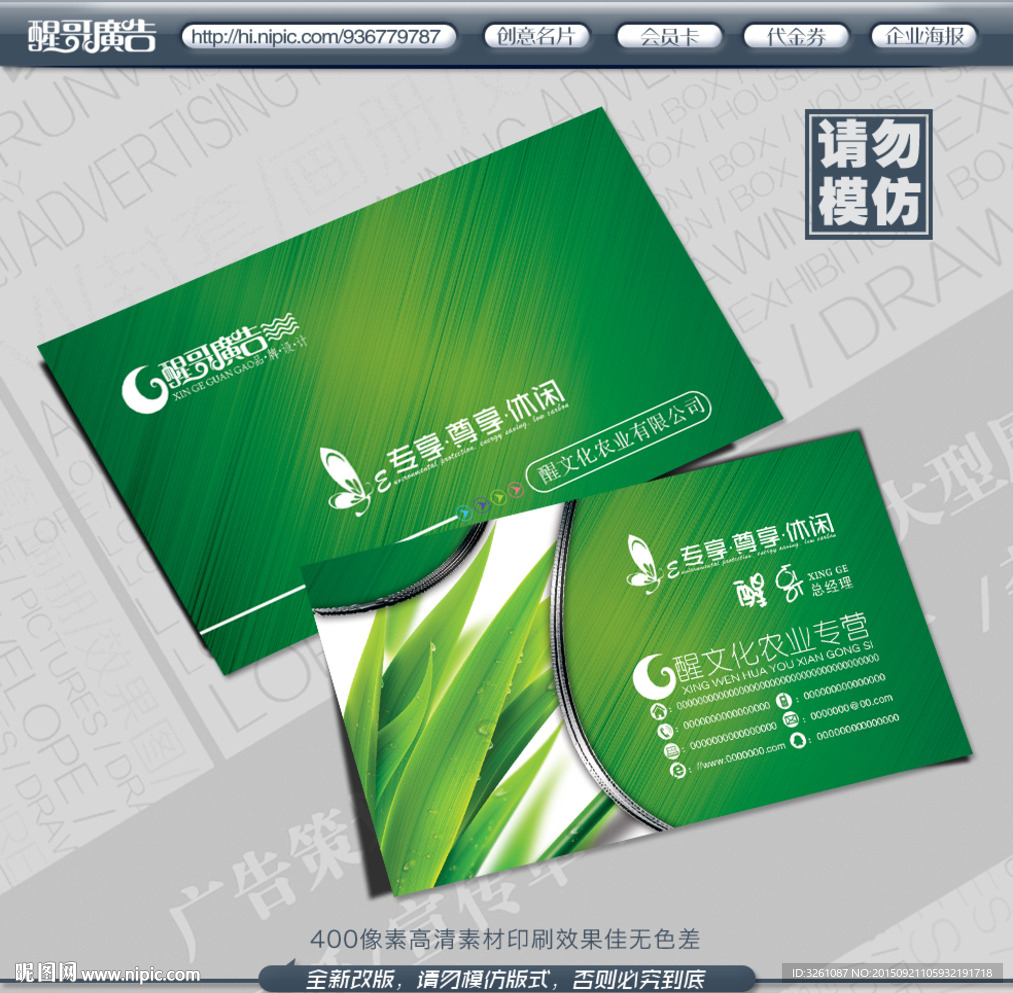 农业名片