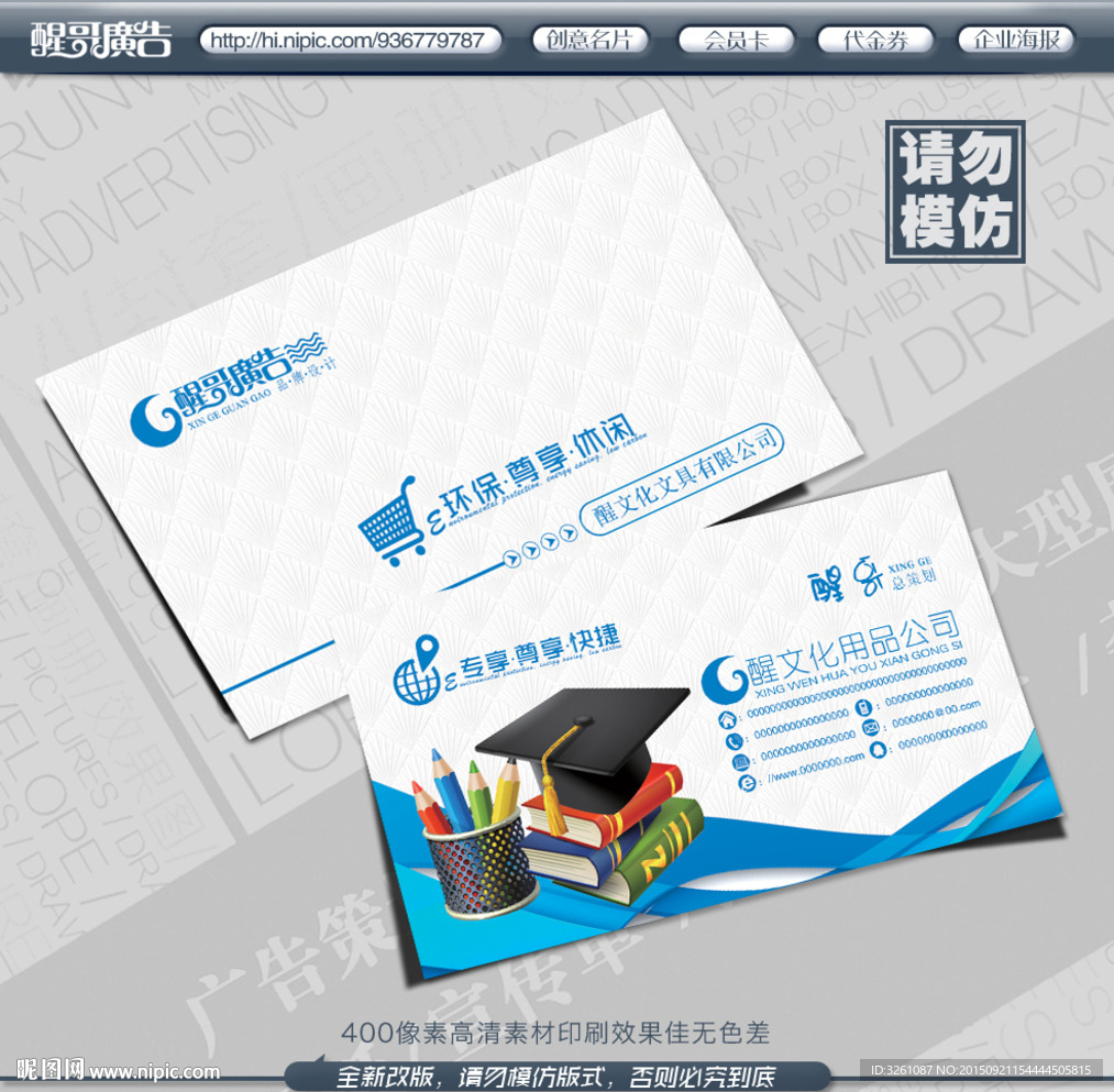 文化用品名片