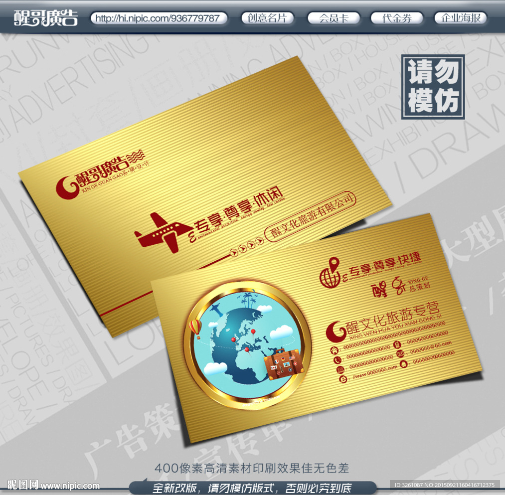旅游名片