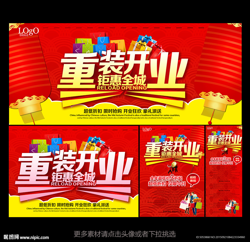 重装开业