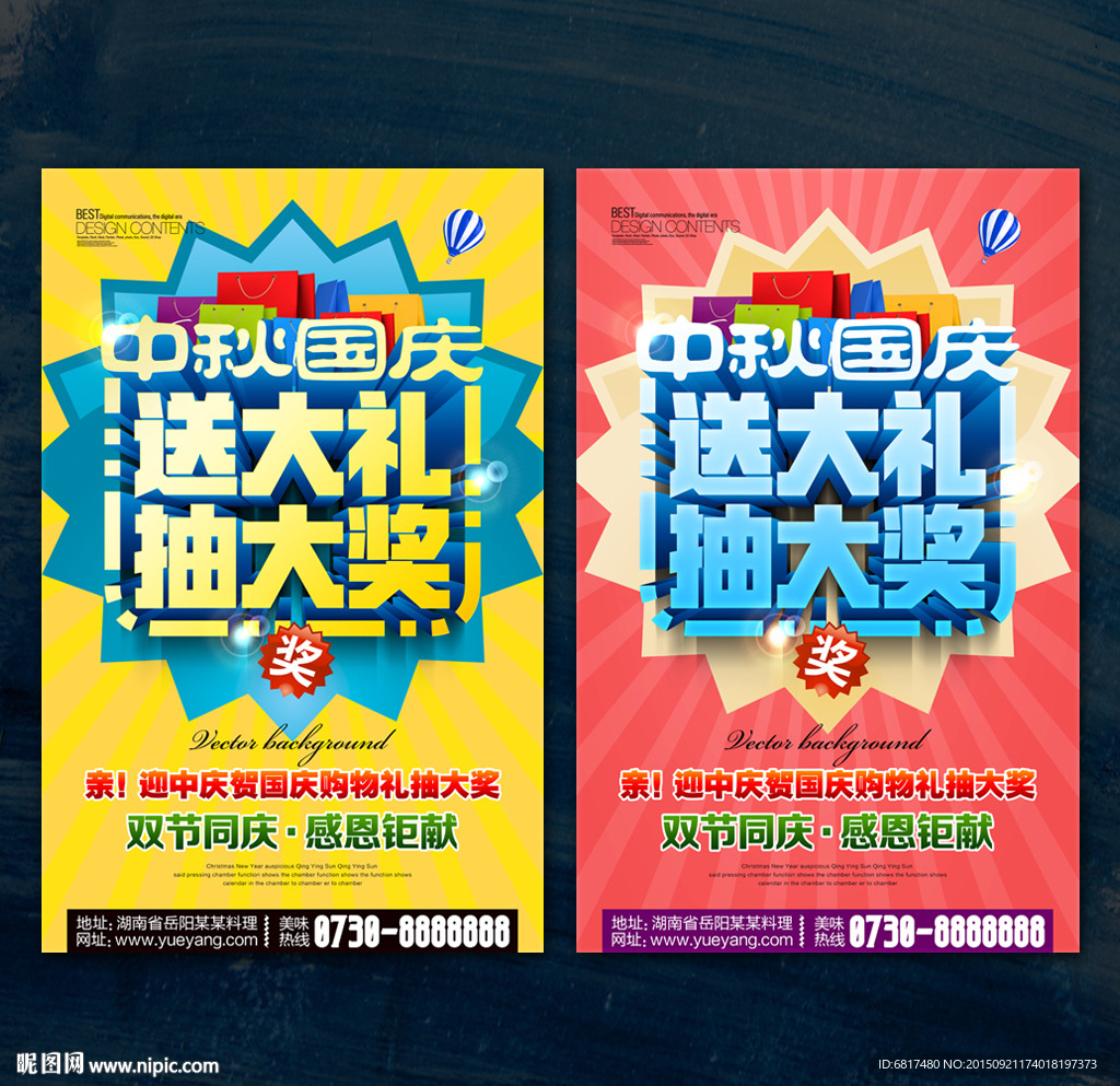 中秋国庆