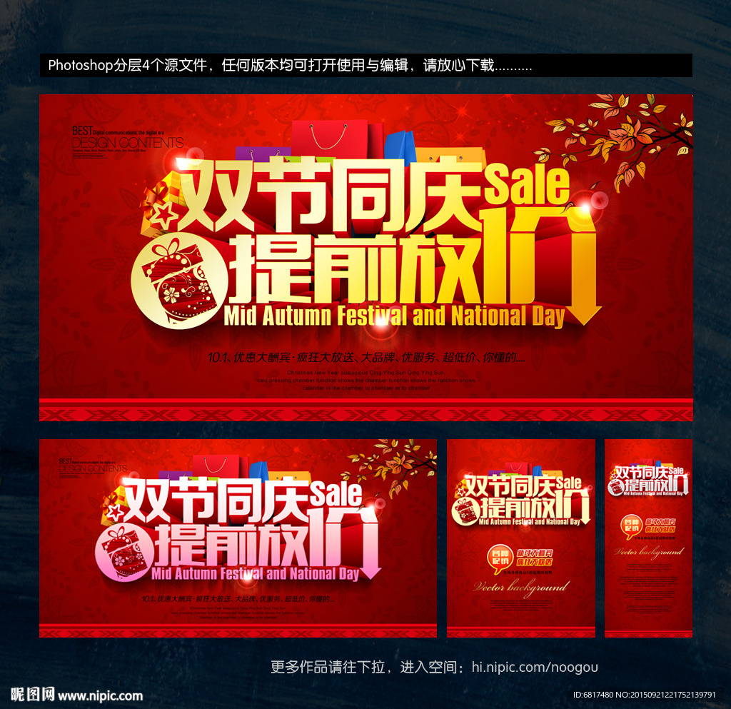中秋国庆