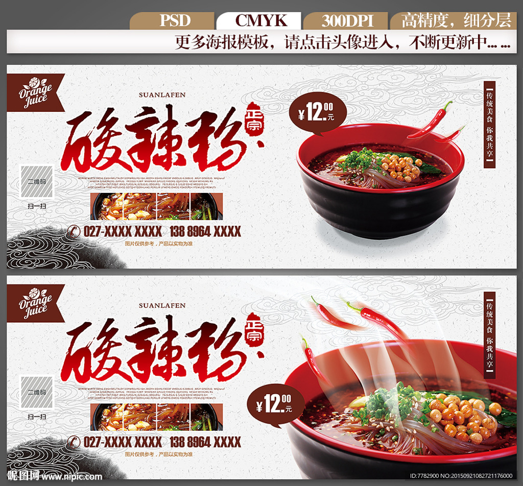 酸辣粉