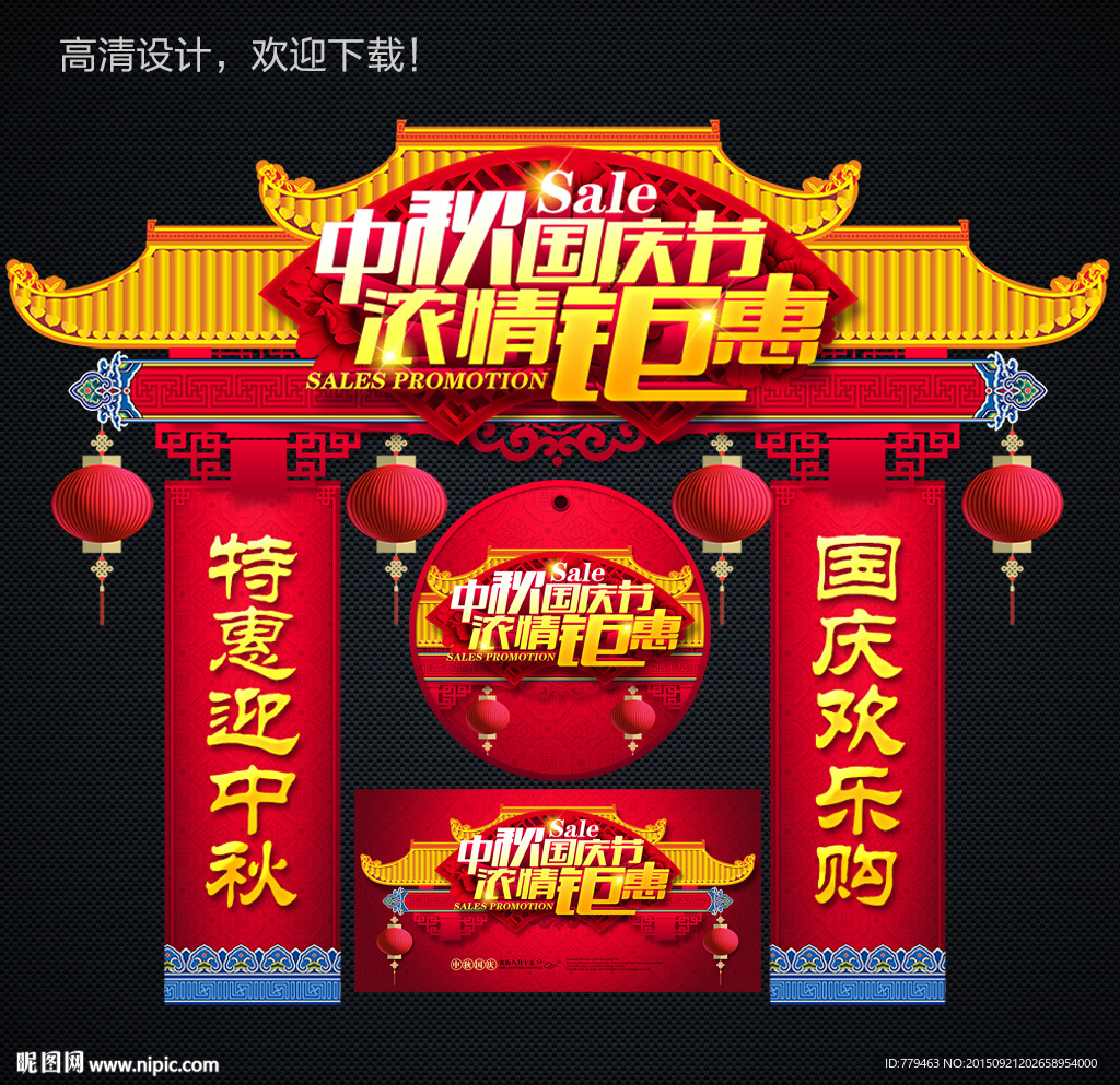 中秋国庆