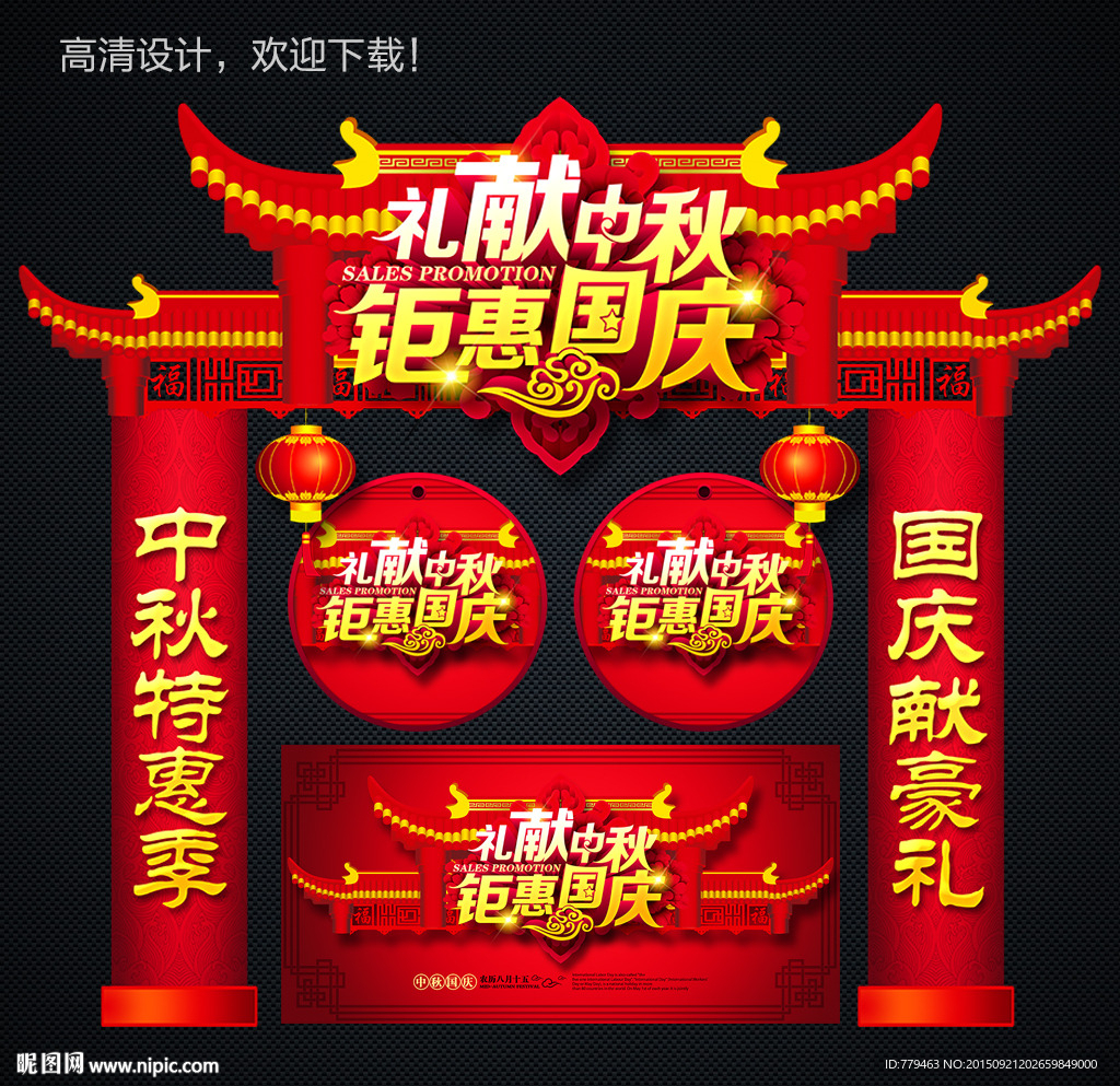 中秋国庆