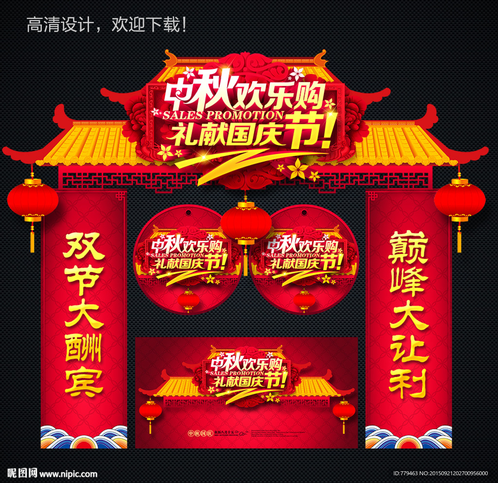 中秋国庆