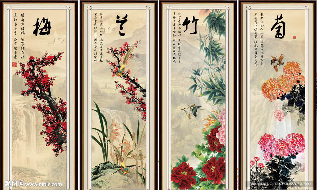 梅兰竹菊