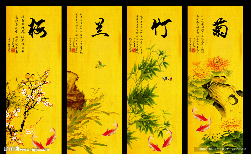 梅兰竹菊