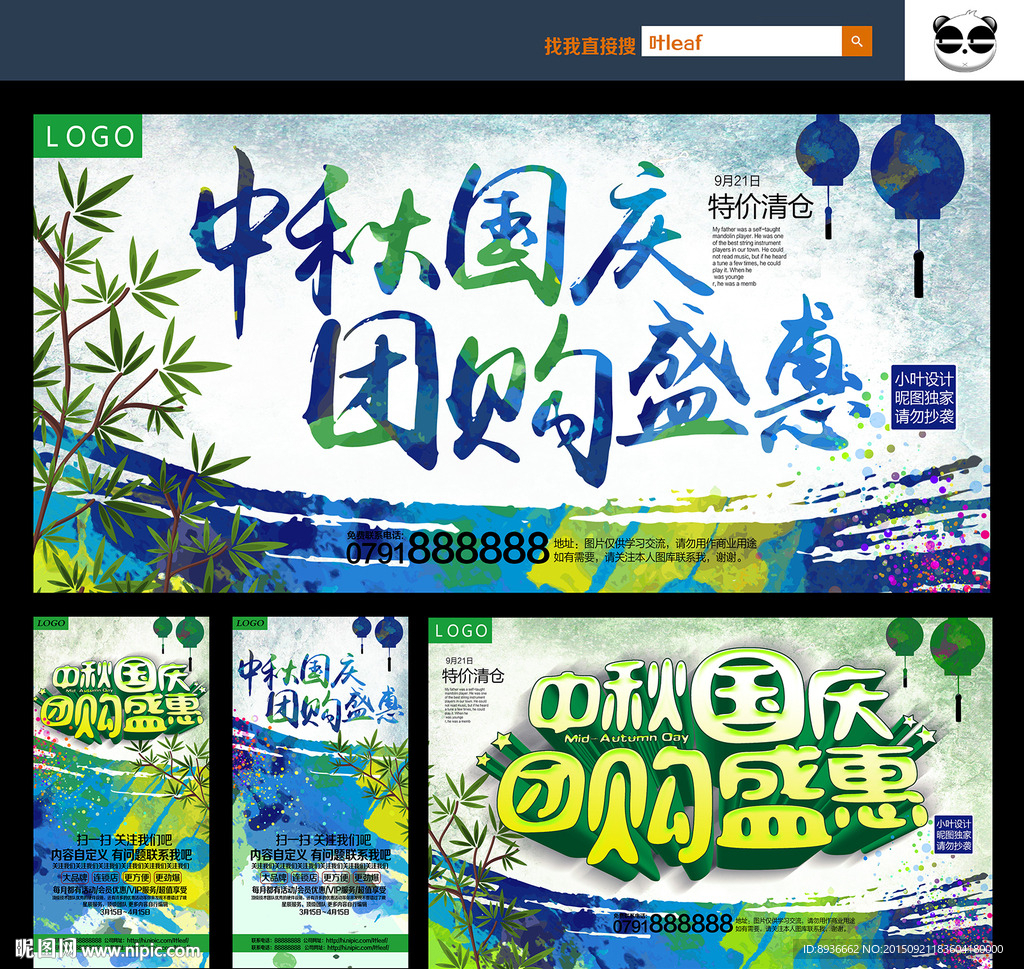 中秋国庆