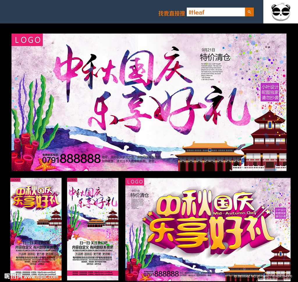 中秋国庆