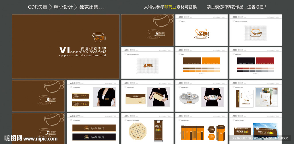 VI系统 茶叶VI 茶道