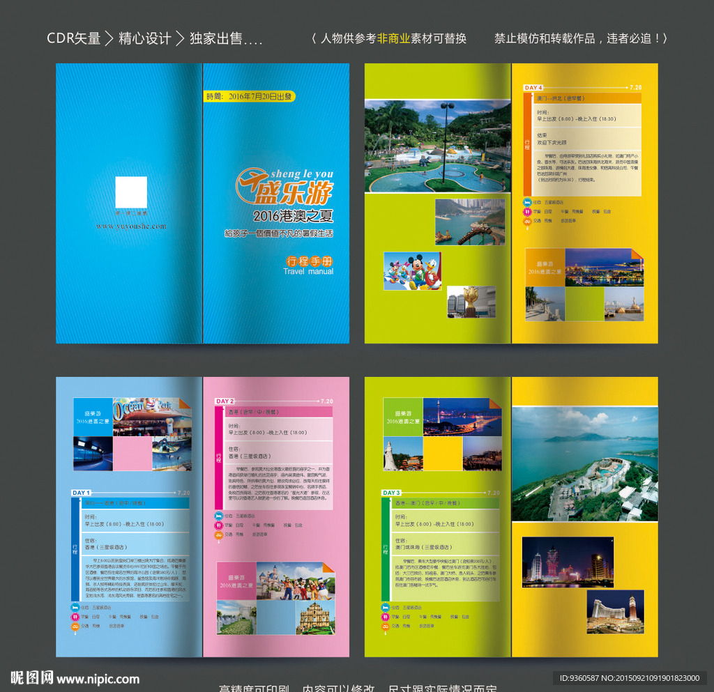 港澳旅游手册
