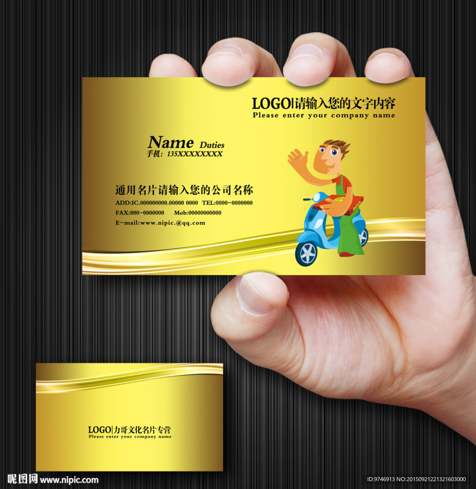 跑腿公司名片