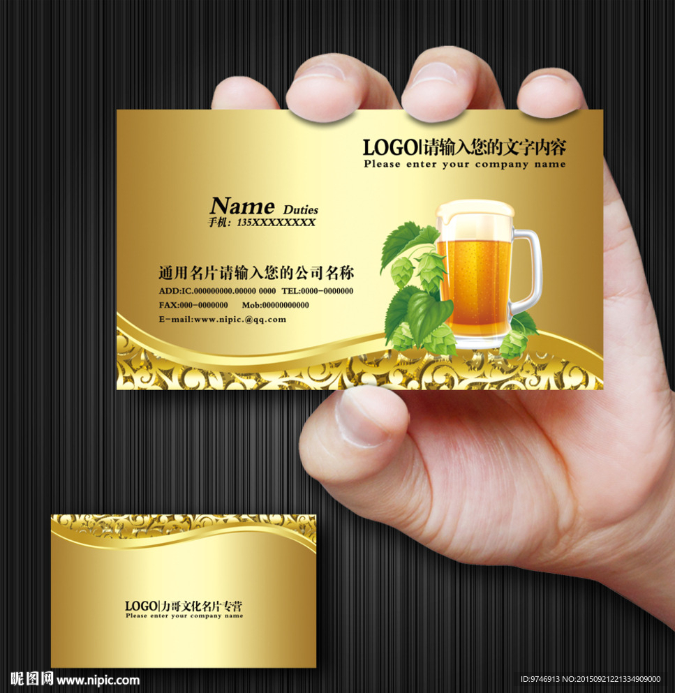 啤酒名片