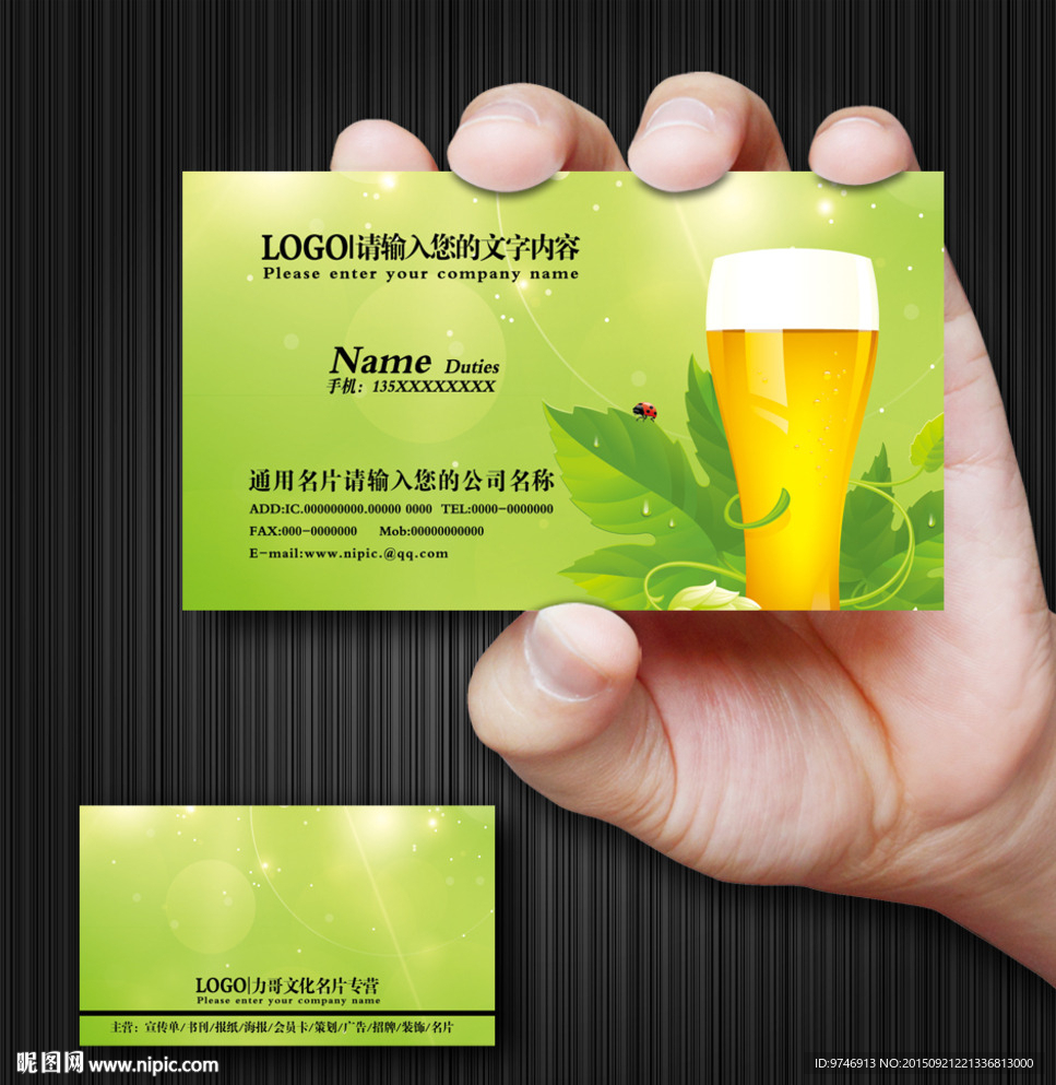 啤酒名片