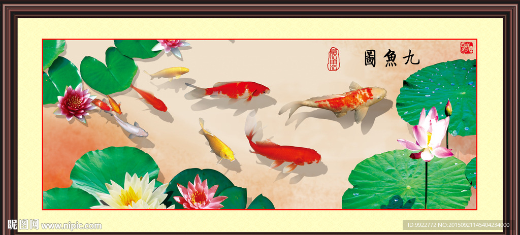 九鱼图