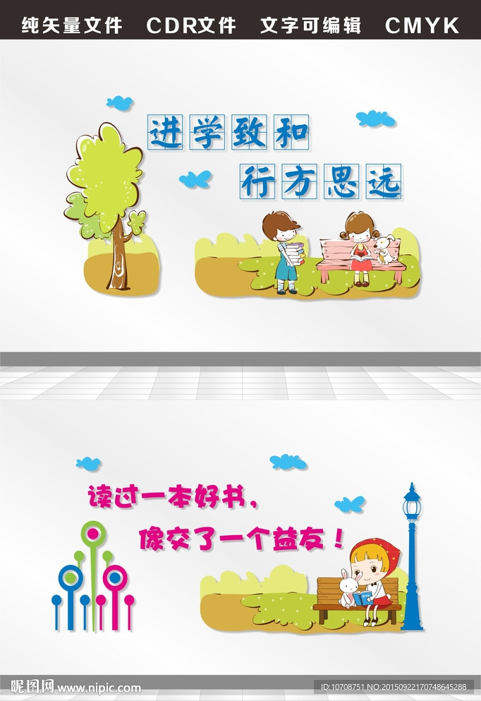 图书馆墙面