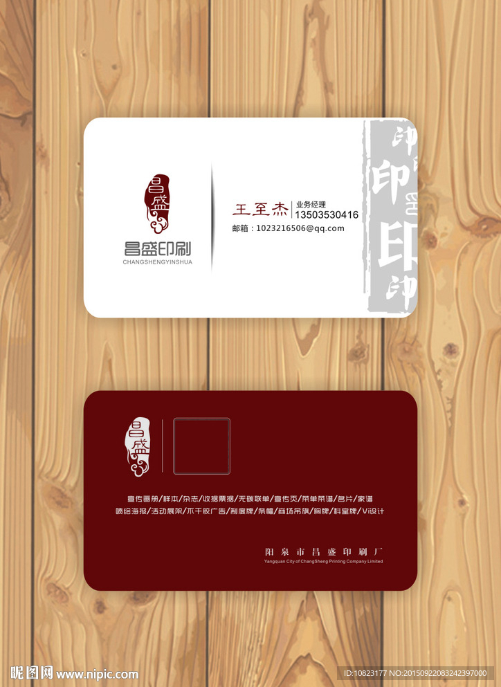 中国风印刷设计名片