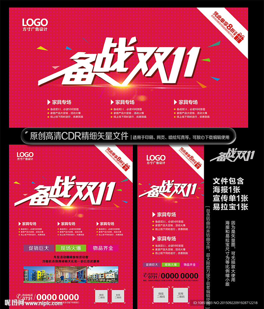 双十一促销海报设计