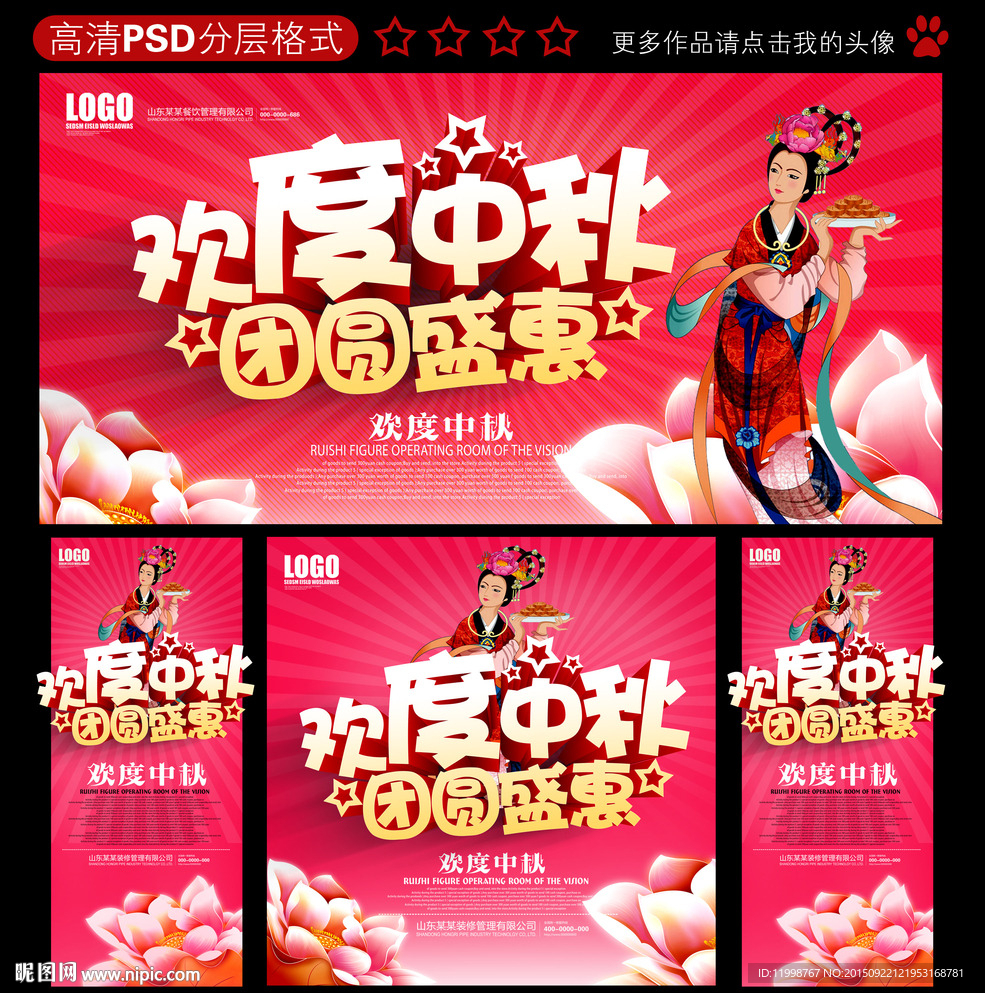 中秋
