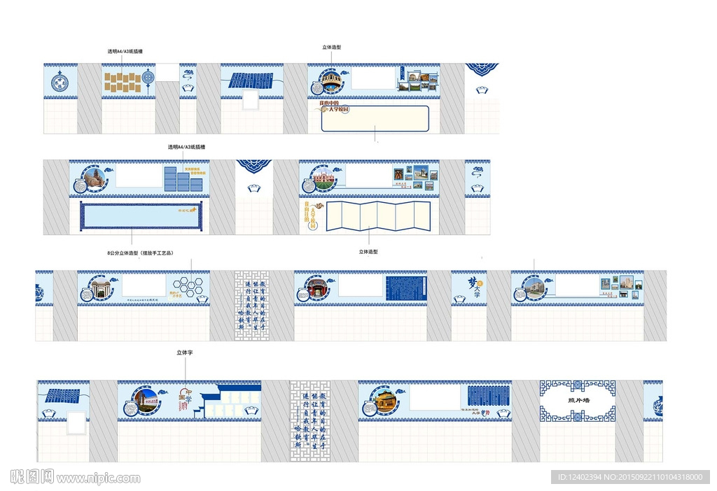 校园墙面布置图片