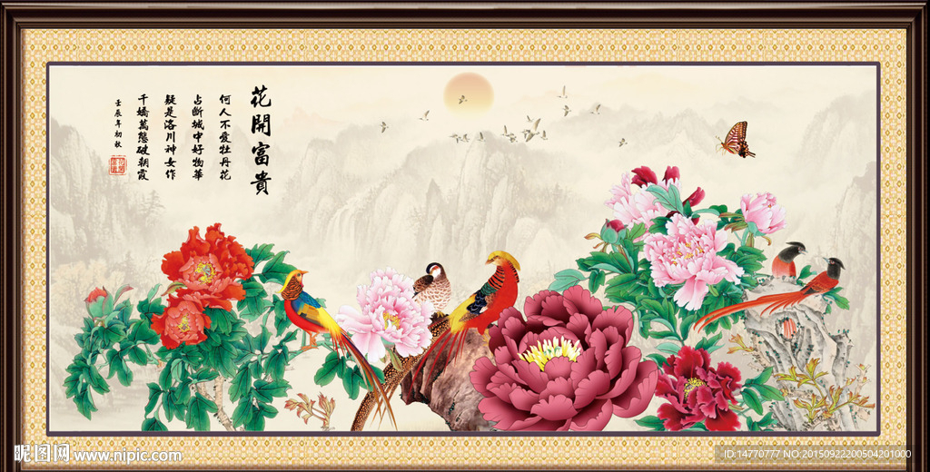 花开富贵 吉祥图