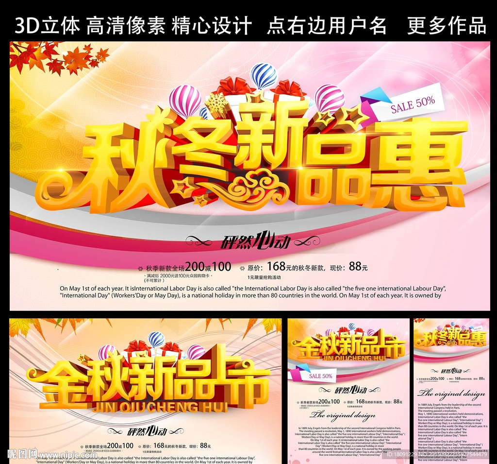 秋冬新品惠 金秋新品