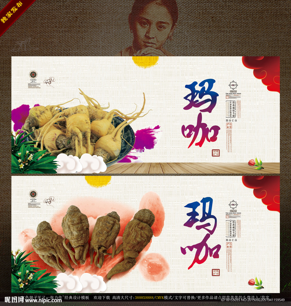 作品名称 玛咖之美 写意水墨