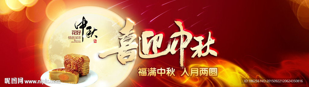 中秋素材