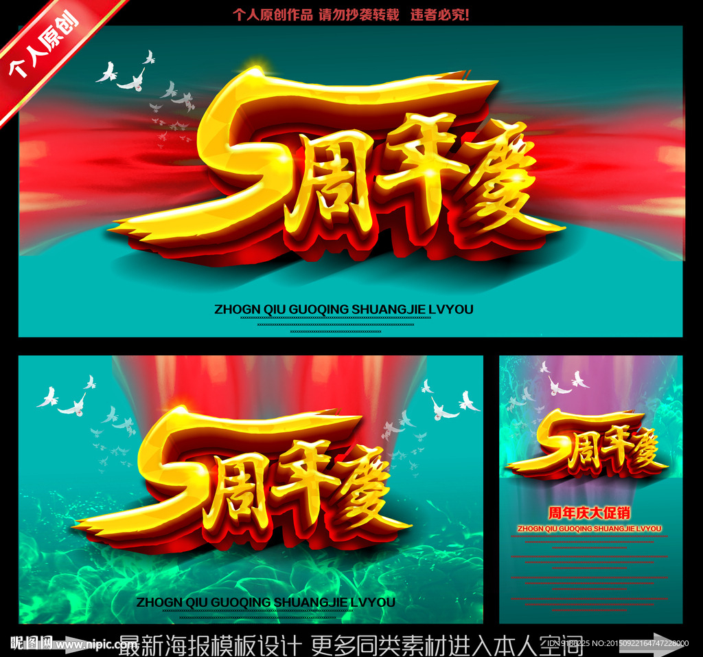 五周年庆