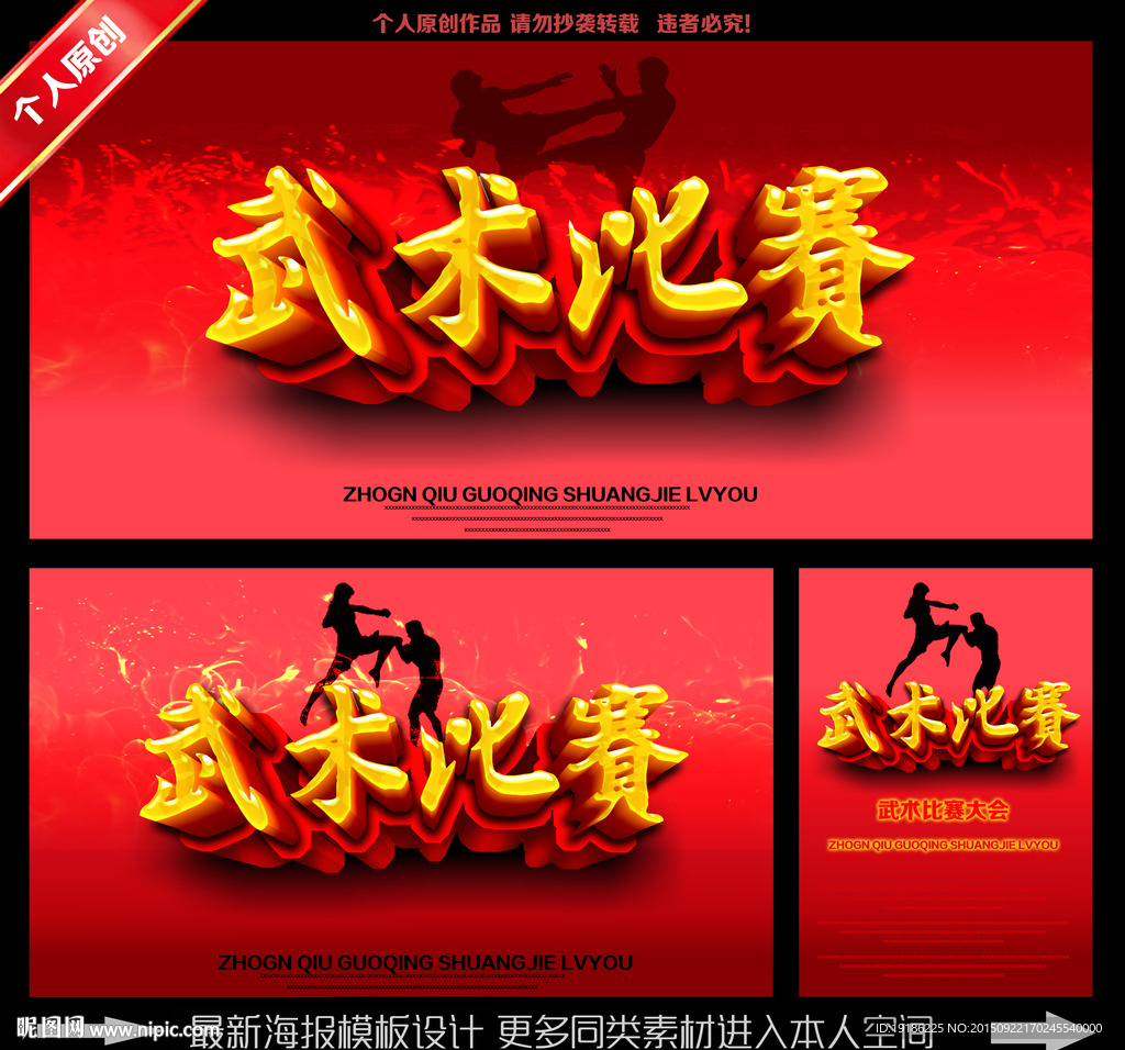 武术比赛