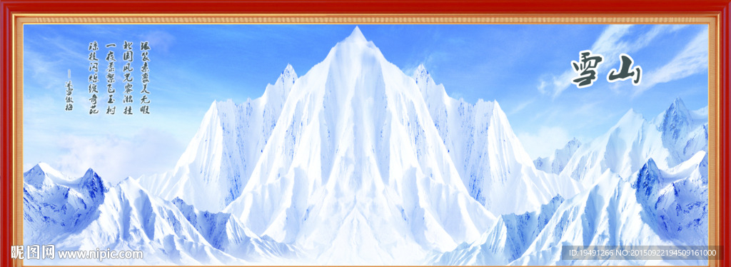 雪山
