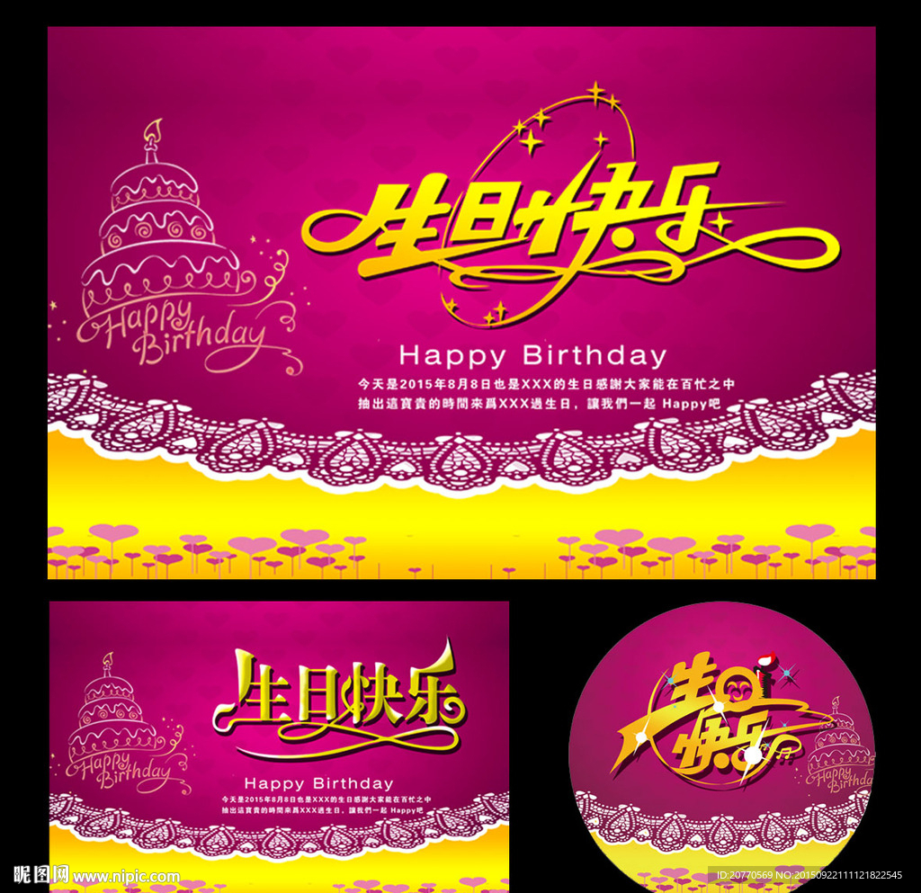 生日快乐