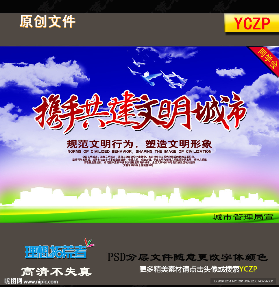 携手共建文明城市