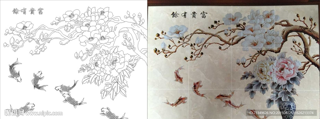 富贵有余