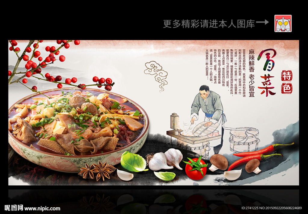 冒菜