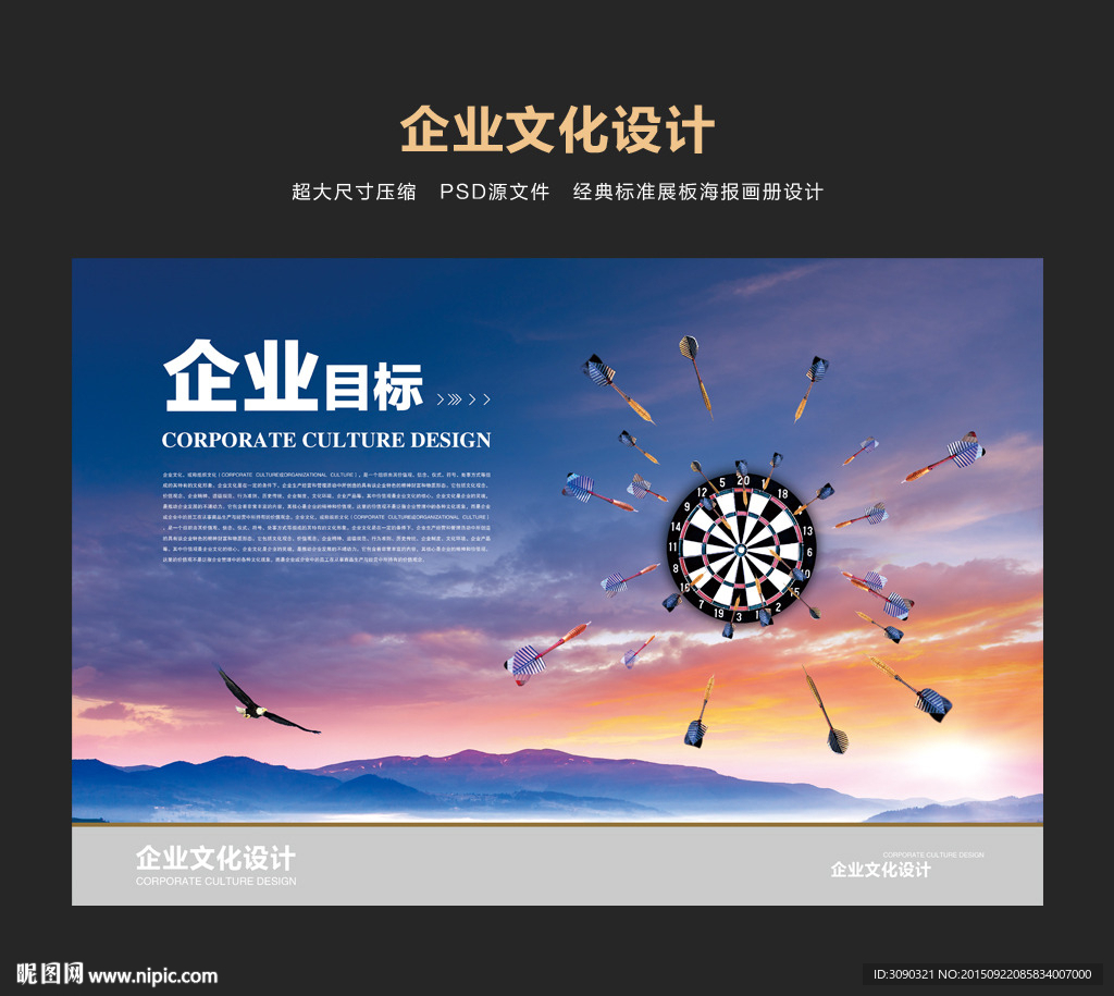 企业目标