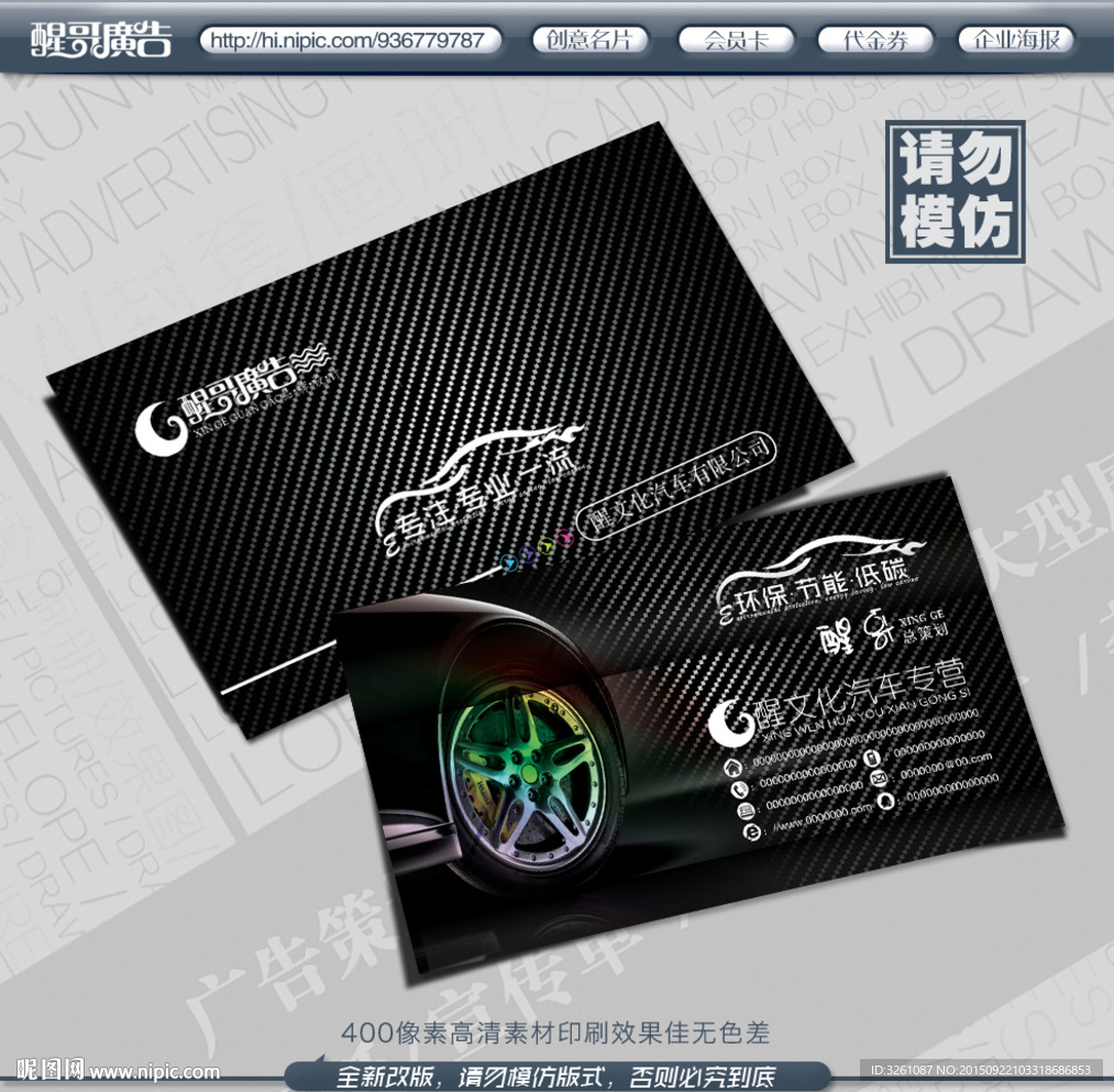 汽车名片