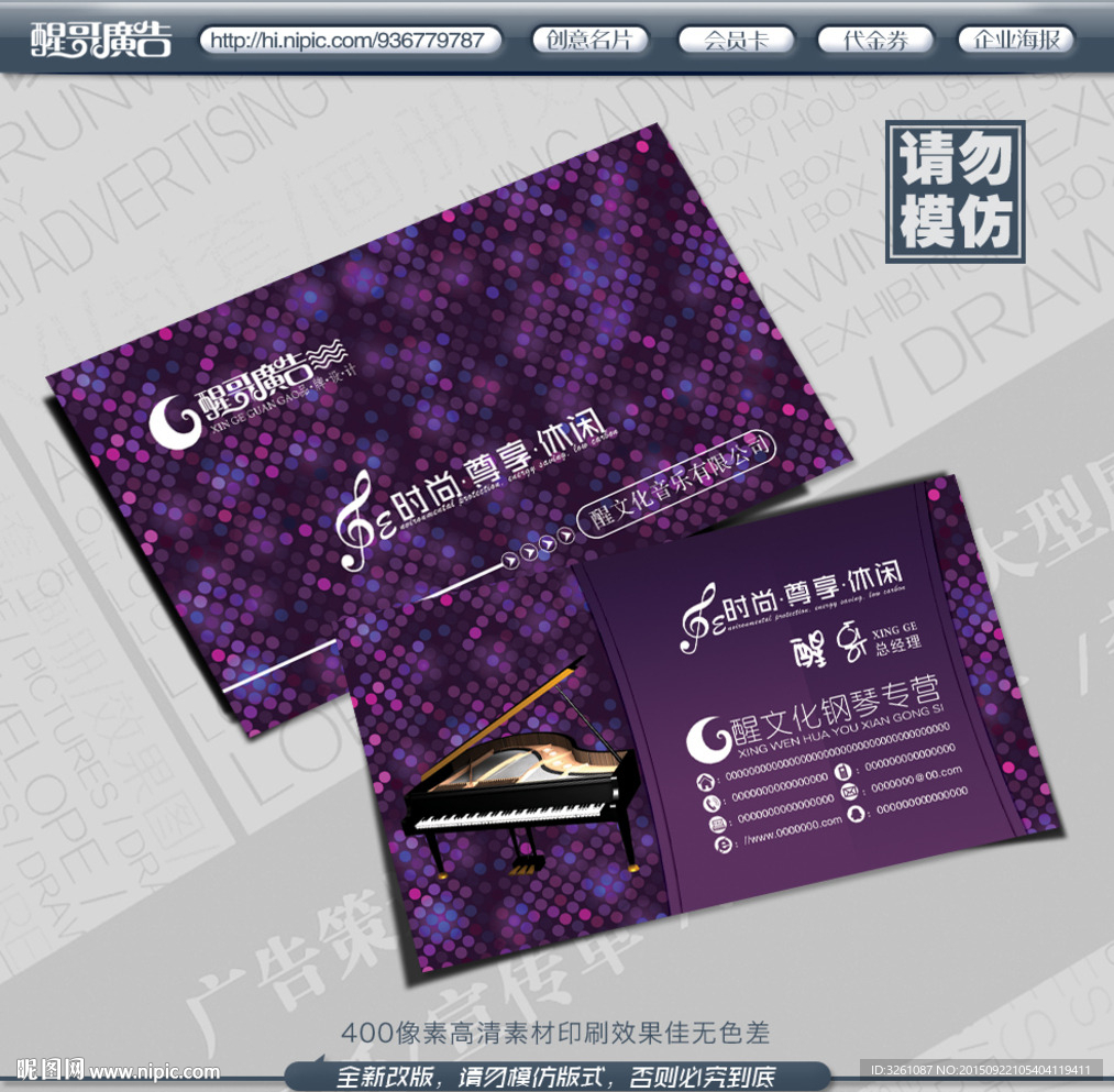 钢琴名片