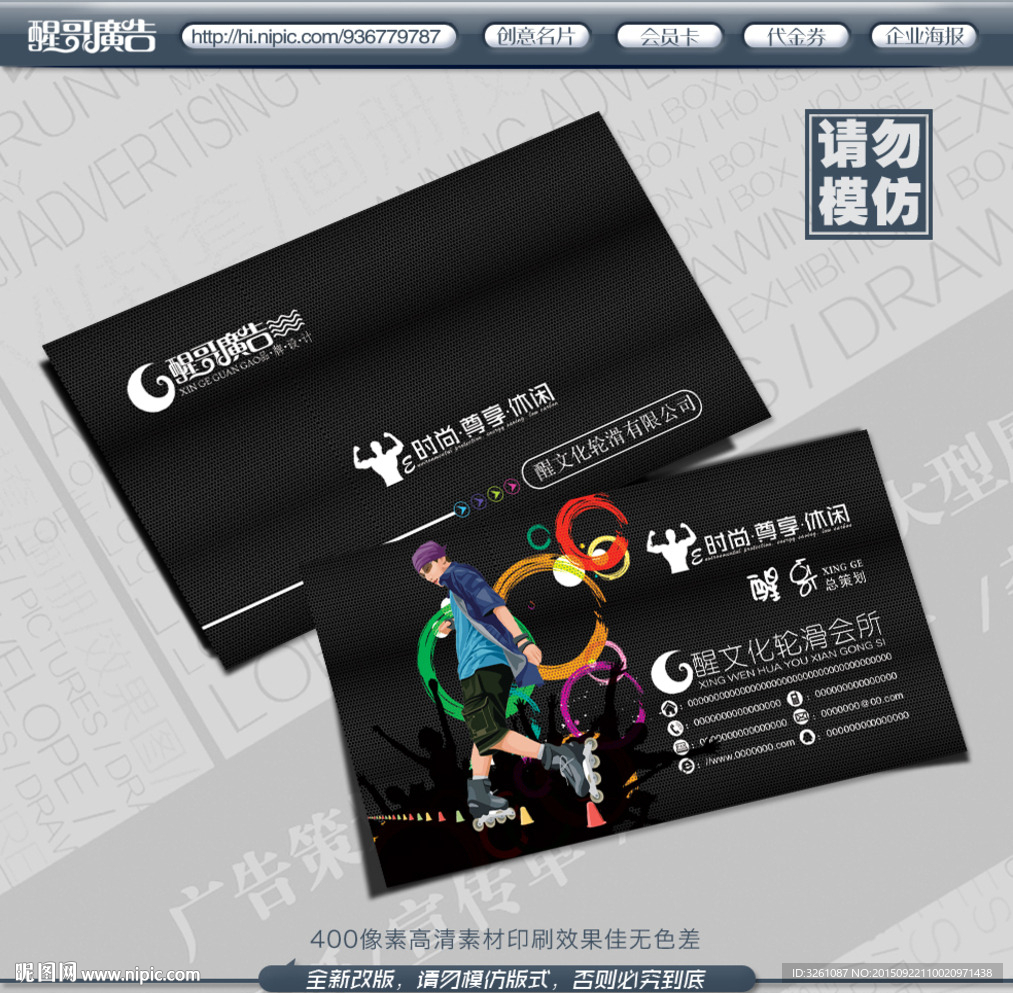 轮滑名片