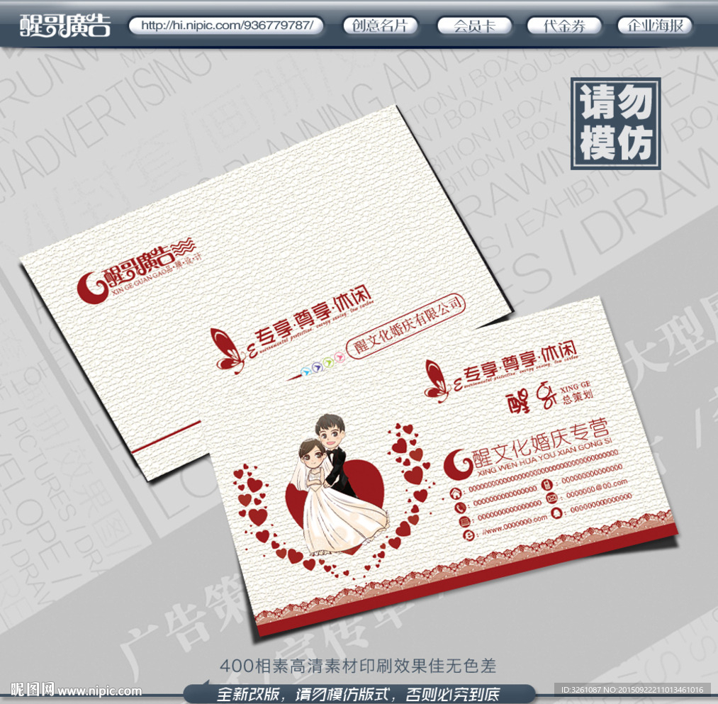 婚庆名片