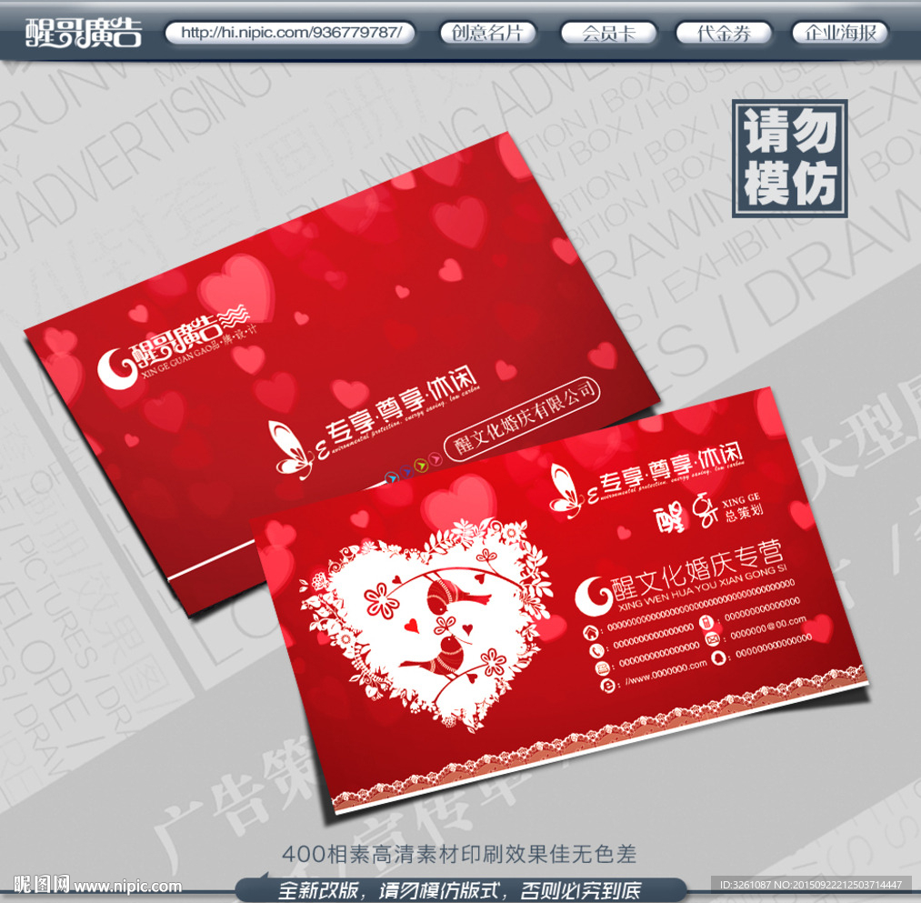 婚庆名片