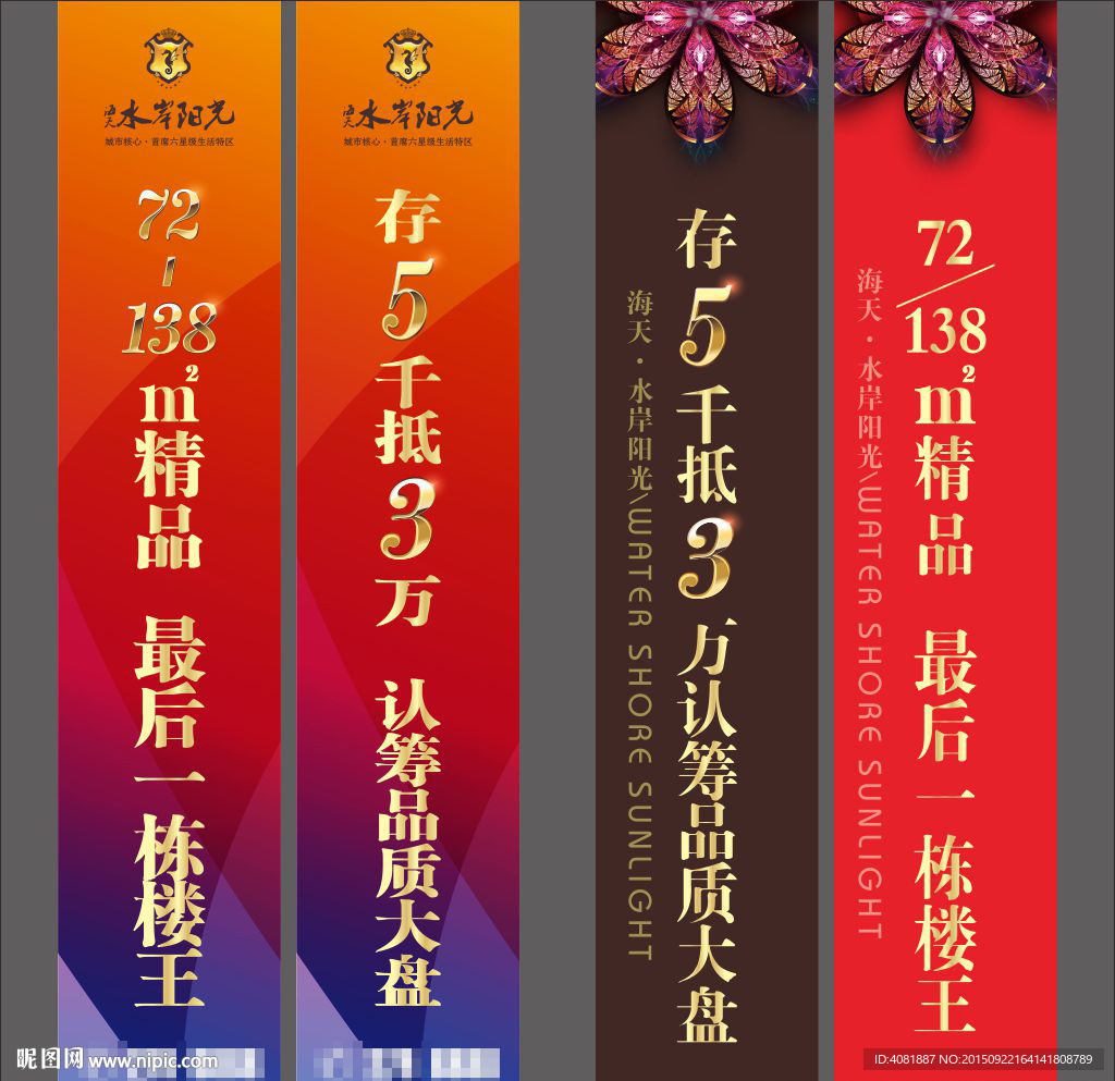 地产道旗