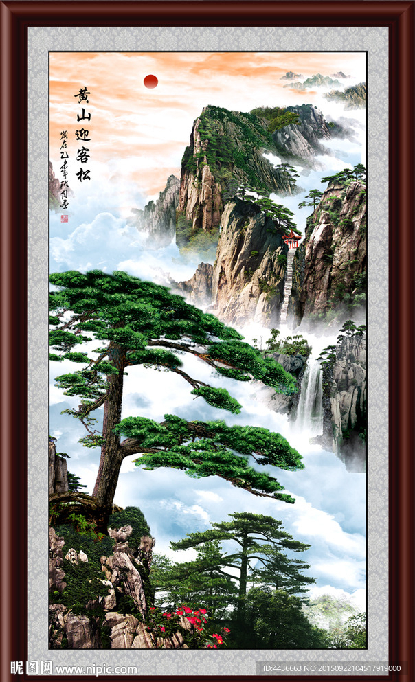 迎客松