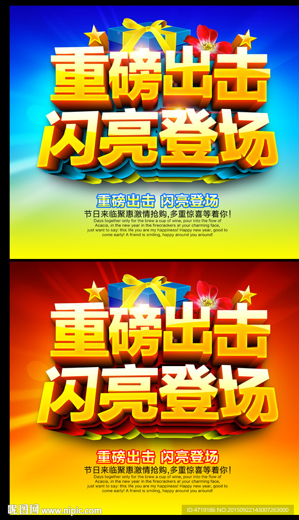 重磅出击 闪亮登场