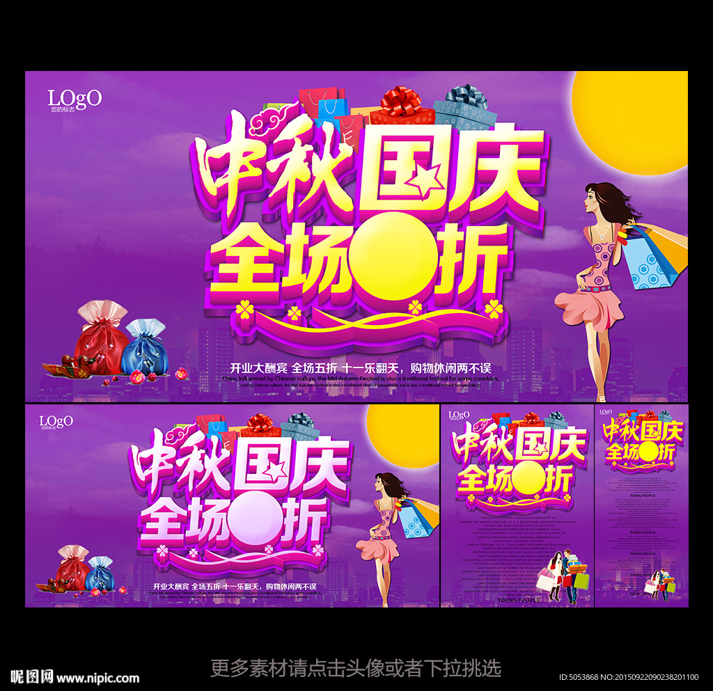 中秋国庆