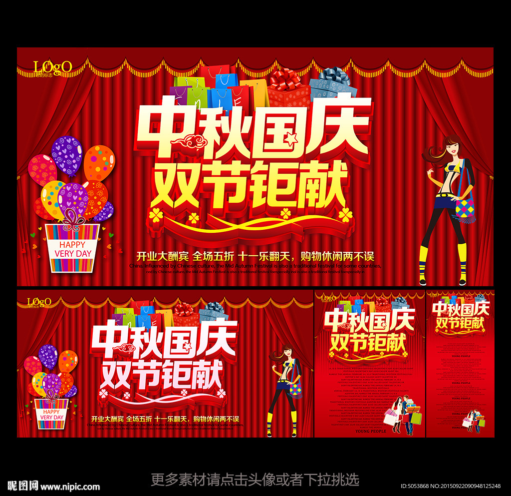 中秋国庆