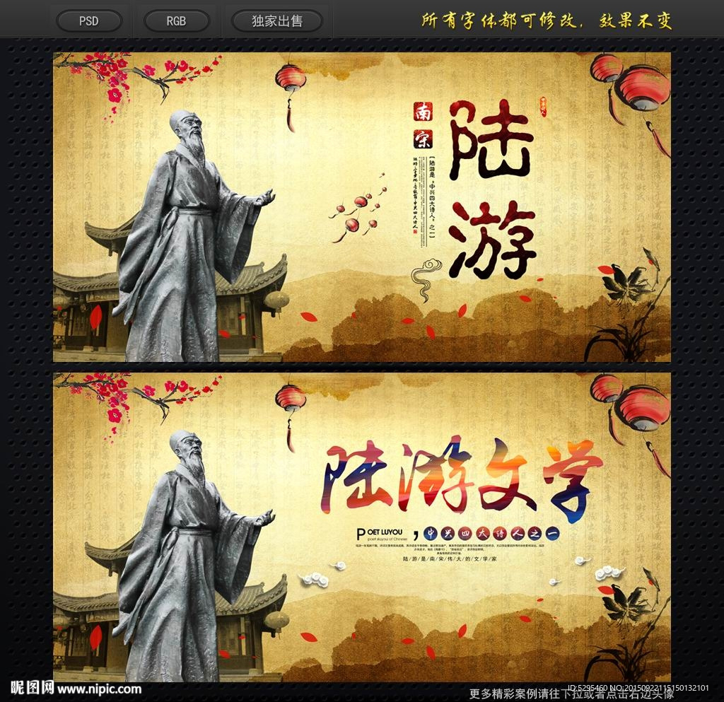 陆游
